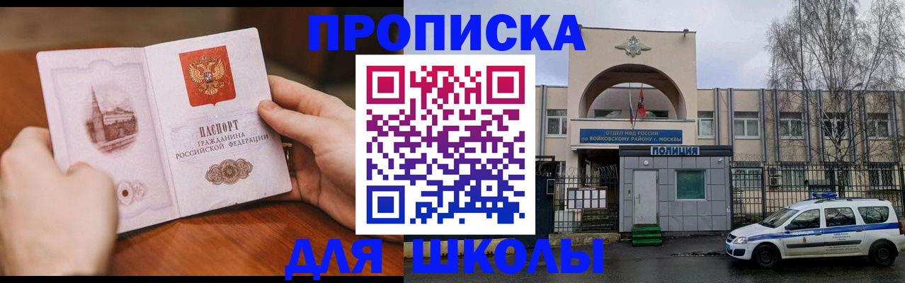 прописка паспорт в Севастополе