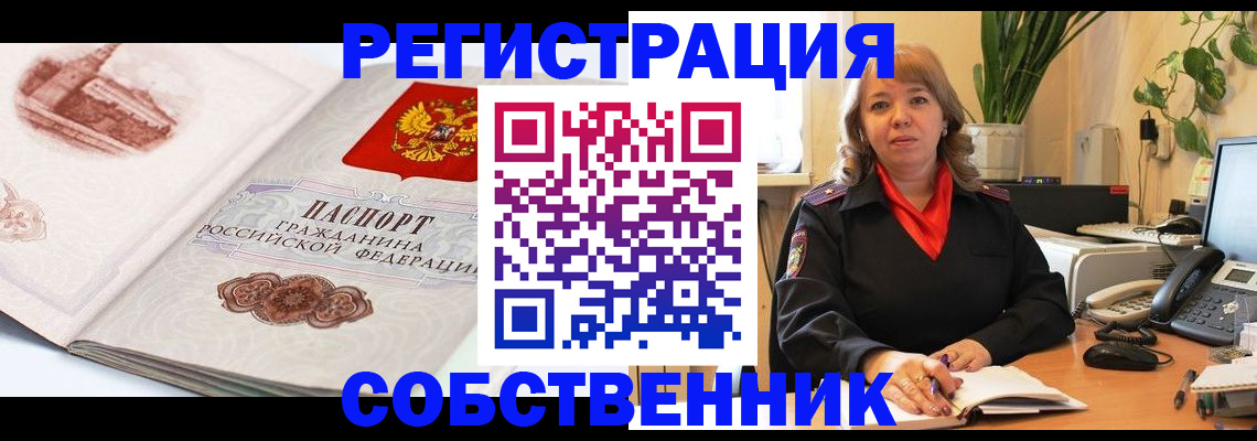 регистрация в Севастополе